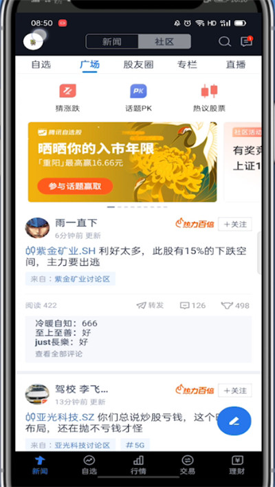 腾讯自选股怎么切换登录?腾讯自选股切换登录的方法截图