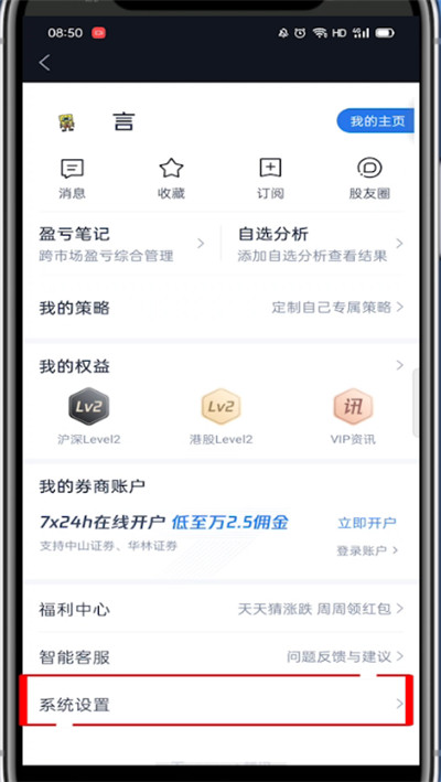 腾讯自选股怎么切换登录?腾讯自选股切换登录的方法截图