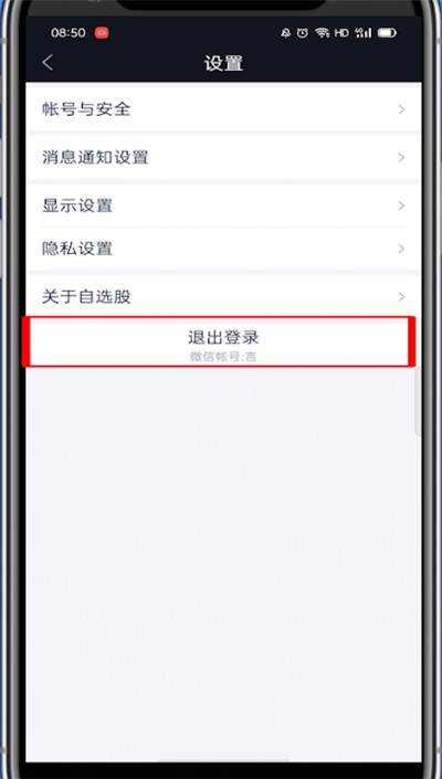 腾讯自选股怎么切换登录?腾讯自选股切换登录的方法截图