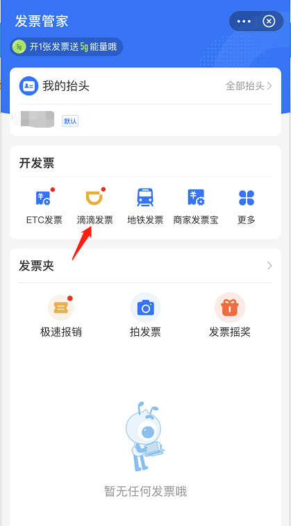 支付宝打车怎么开发票 支付宝查看打车开发票的方法截图