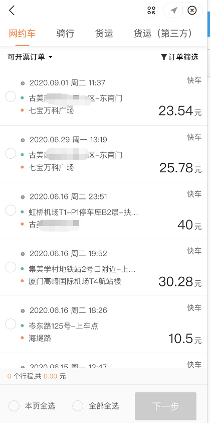 支付宝打车怎么开发票 支付宝查看打车开发票的方法截图