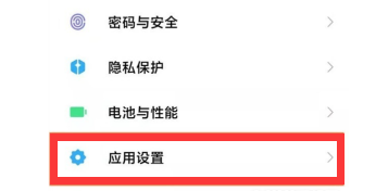 小米11ultra应用分身在哪打开?小米11ultra打开应用分身的方法截图