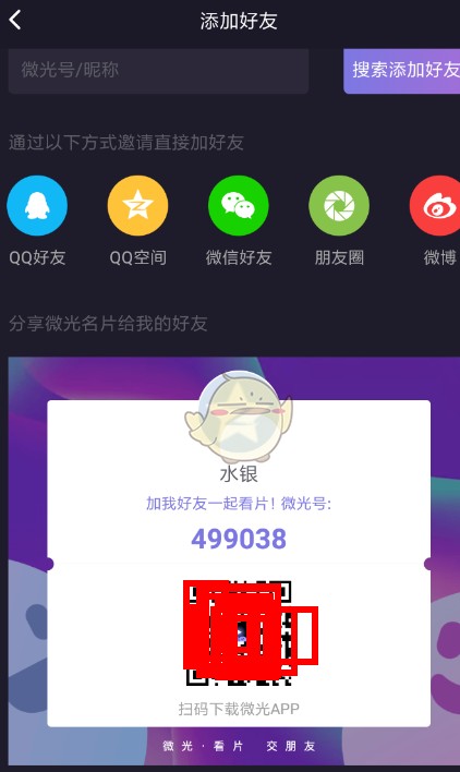 腾讯视频投屏找不到微光设备怎么办?腾讯视频投屏找不到微光设备V领方法截图