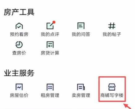 安居客怎么发布商铺转让?安居客发布商铺转让的方法截图