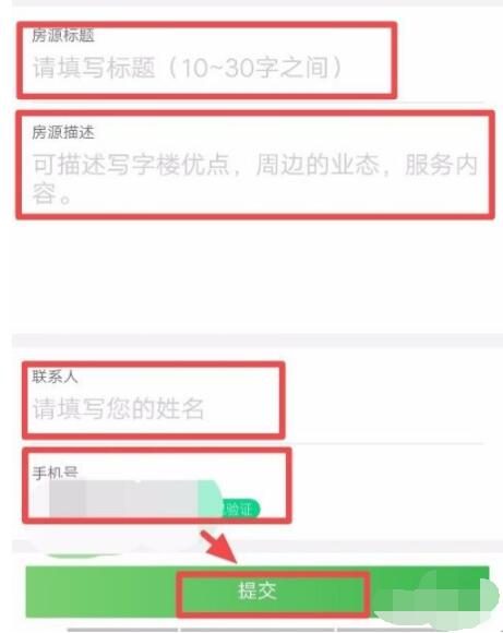 安居客怎么发布商铺转让?安居客发布商铺转让的方法截图