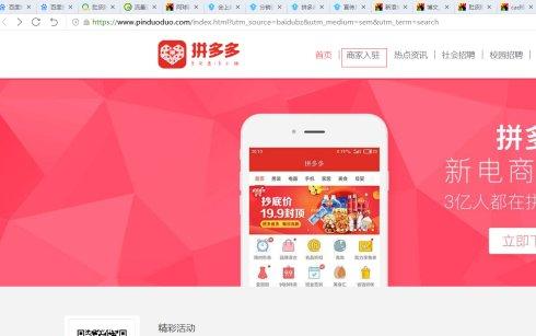 拼多多怎么申请开店 拼多多怎么申请开店步骤截图