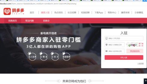 拼多多怎么申请开店 拼多多怎么申请开店步骤截图