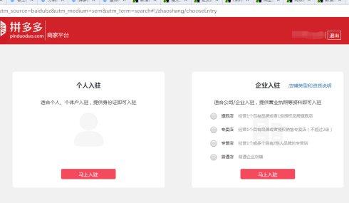 拼多多怎么申请开店 拼多多怎么申请开店步骤截图