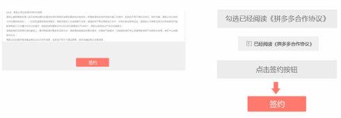 拼多多怎么申请开店 拼多多怎么申请开店步骤截图