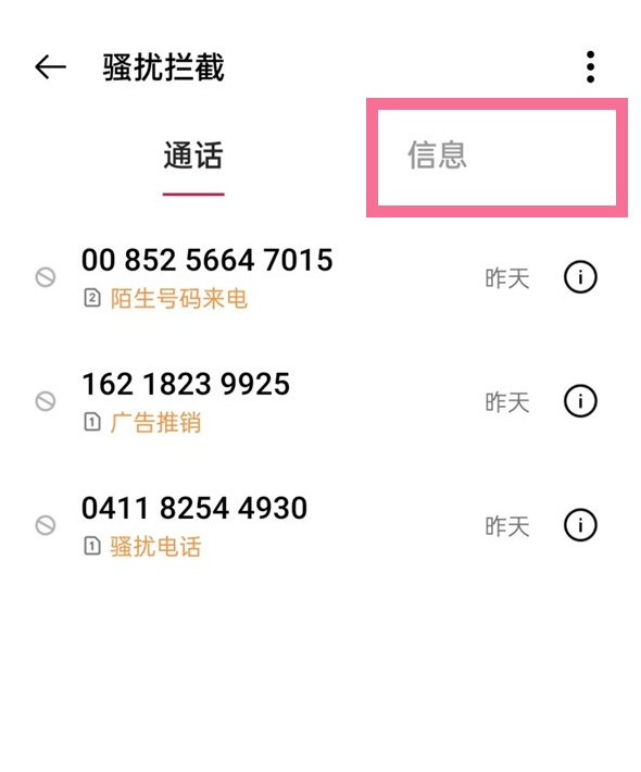 一加9pro已拦截短信在哪看?一加9pro查看已拦截短信的教程截图