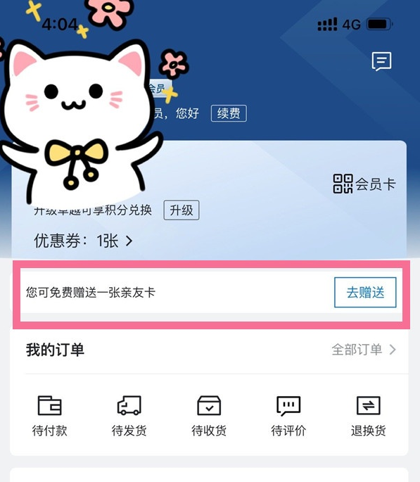 山姆会员如何开通副卡?山姆会员副卡开通操作介绍截图