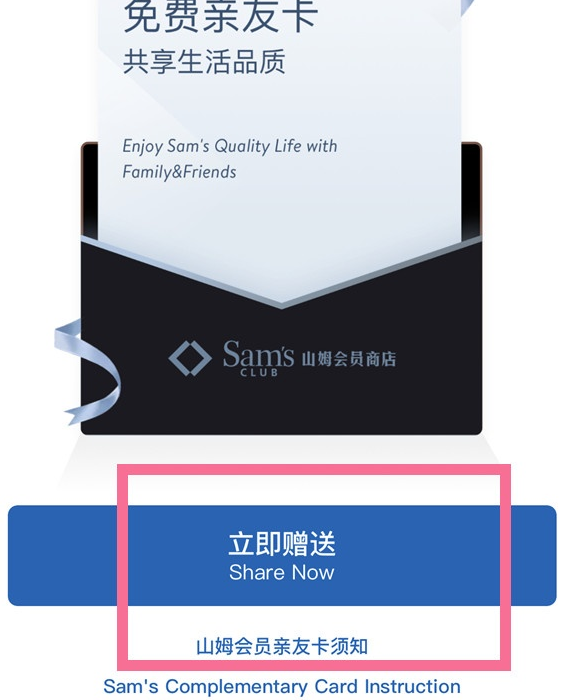 山姆会员如何开通副卡?山姆会员副卡开通操作介绍截图