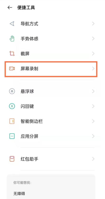 oppo手机录屏设置声音?oppo手机录屏设置声音方法我来教你截图