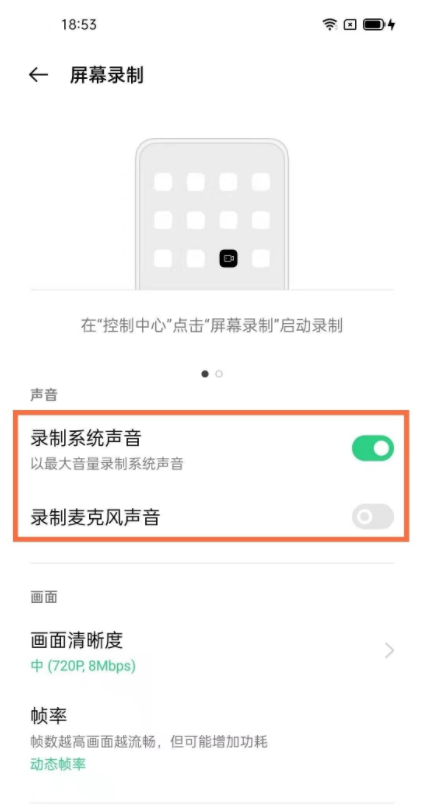 oppo手机录屏设置声音?oppo手机录屏设置声音方法我来教你截图