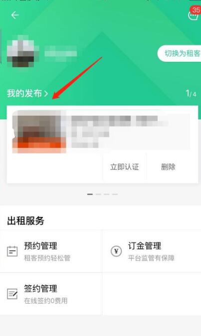 安居客发布的房子在哪里下架 安居客怎么撤销房源截图