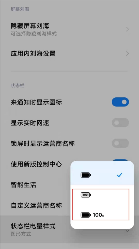 小米手机如何设置电量样式?小米手机设置电量样式教程我来教你截图