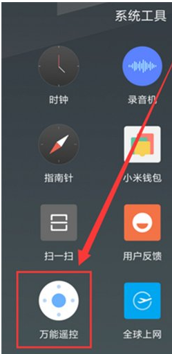 红米k40远程控制空调?红米k40远程控制空调教程一览截图