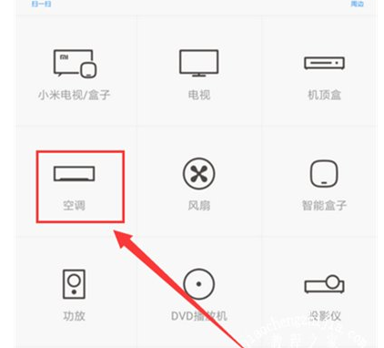 红米k40远程控制空调?红米k40远程控制空调教程一览截图