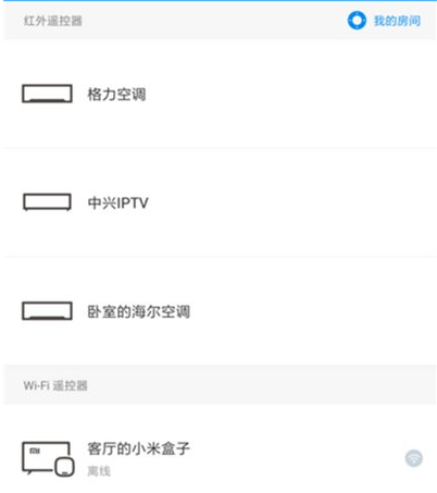 红米k40远程控制空调?红米k40远程控制空调教程一览截图
