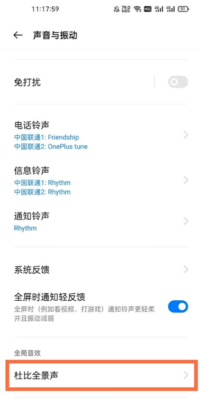 真我x7pro至尊版如何取杜比全景音?真我x7pro关闭杜比音效的教程截图