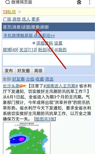 微博浏览如何查看指定日期?微博浏览指定日期操作方法介绍截图