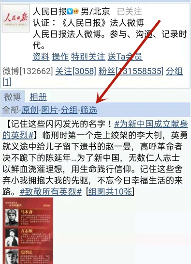 微博浏览如何查看指定日期?微博浏览指定日期操作方法介绍截图