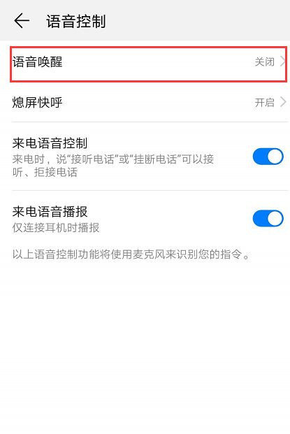 华为小艺怎么唤醒 华为小艺怎么唤醒声音识别截图