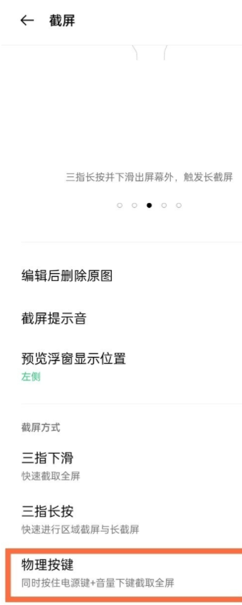 oppo find x3如何快速截屏?oppo find x3快速截屏方法我来教你截图