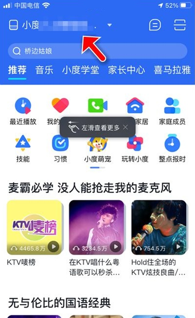 小度在家怎样重置网络?小度在家重置网络教程我来教你截图