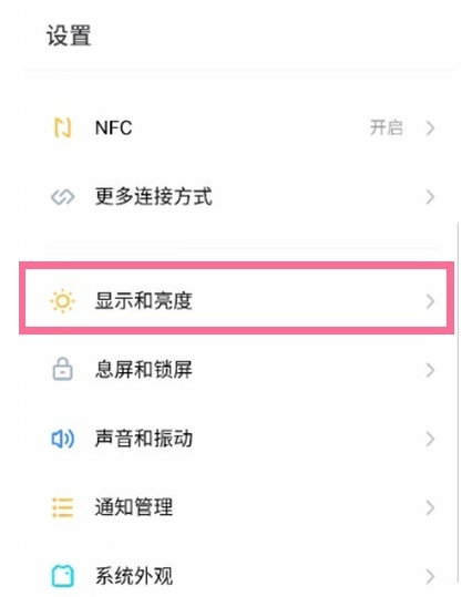 魅族18pro在哪调整屏幕分辨率?魅族18pro调整屏幕分辨率方法截图