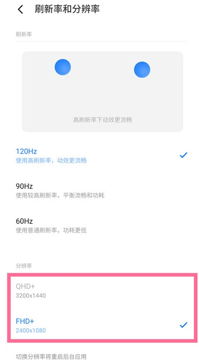 魅族18pro在哪调整屏幕分辨率?魅族18pro调整屏幕分辨率方法截图