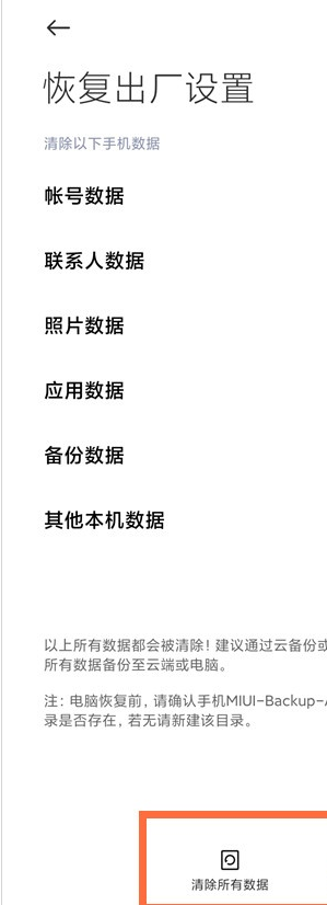 黑鲨4怎样恢复出厂?黑鲨4恢复出厂设置步骤截图
