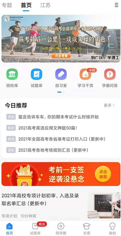 高考直通车怎么查看学校排名?高考直通车查看学校排名的方法截图