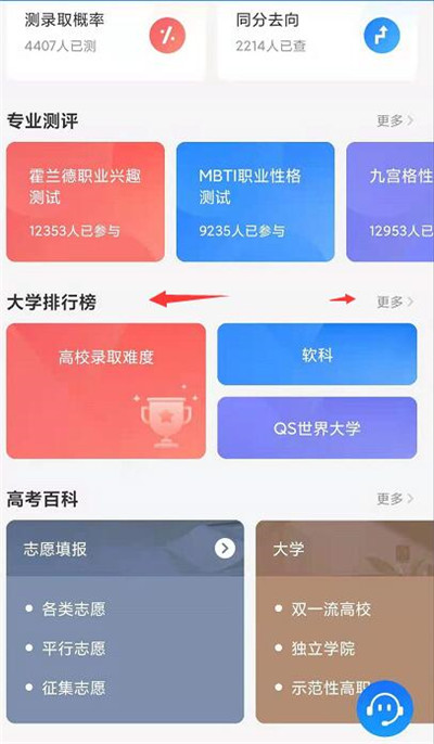 高考直通车怎么查看学校排名?高考直通车查看学校排名的方法截图