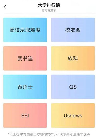 高考直通车怎么查看学校排名?高考直通车查看学校排名的方法截图