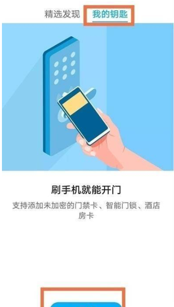 怎么设置荣耀50SE门禁卡?荣耀50SE设置门禁卡的方法截图