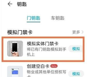 怎么设置荣耀50SE门禁卡?荣耀50SE设置门禁卡的方法截图