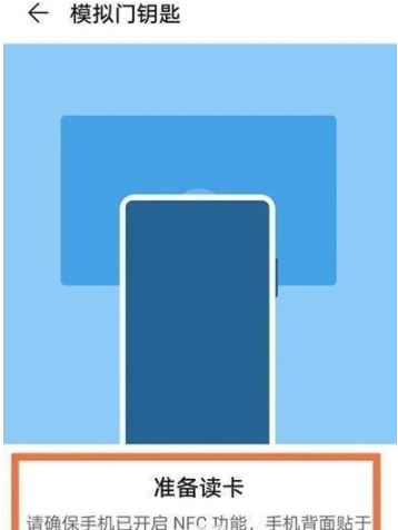 怎么设置荣耀50SE门禁卡?荣耀50SE设置门禁卡的方法截图