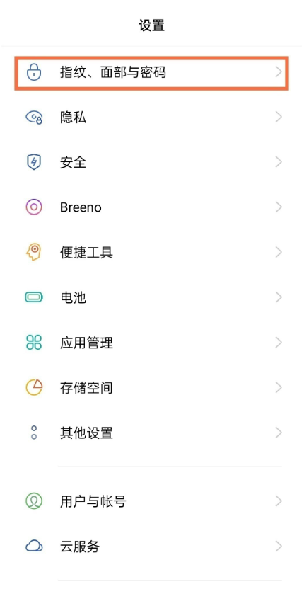 opporeno6怎样添加指纹?opporeno6添加指纹步骤截图