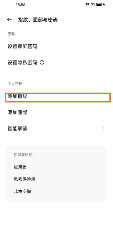 opporeno6怎样添加指纹?opporeno6添加指纹步骤截图