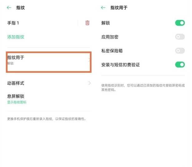 opporeno6怎样添加指纹?opporeno6添加指纹步骤截图