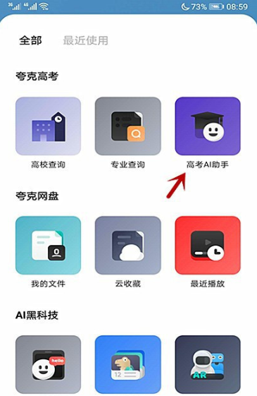 夸克高考怎么用 夸克高考怎么打开截图