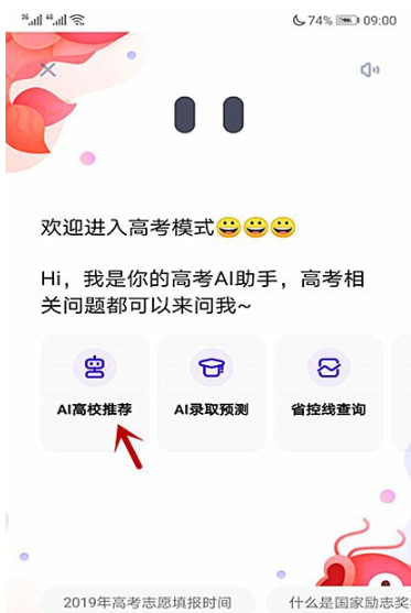 夸克高考怎么用 夸克高考怎么打开截图
