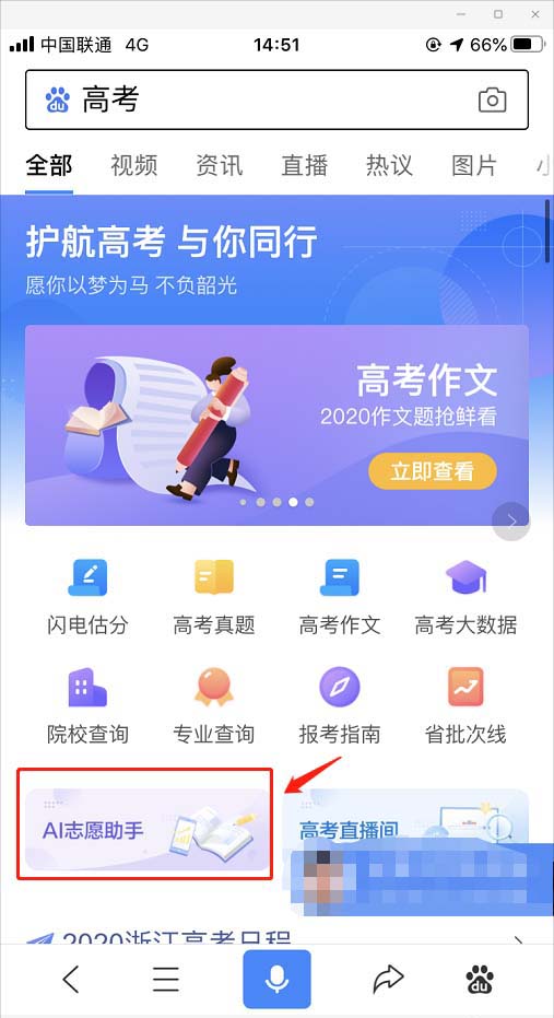 AI志愿助手怎么用?AI志愿助手使用方法我来教你截图