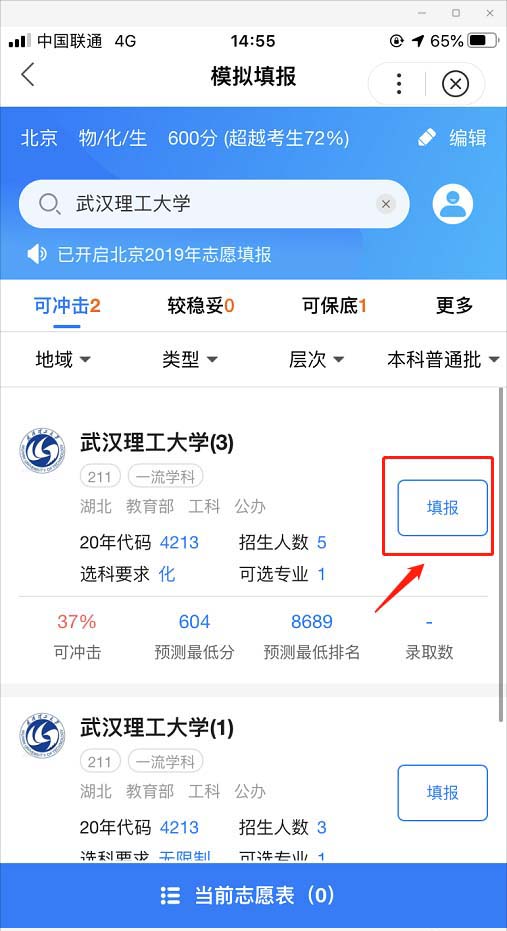 AI志愿助手怎么用?AI志愿助手使用方法我来教你截图