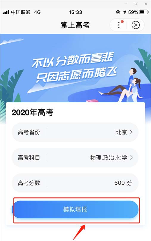 AI志愿助手怎么用?AI志愿助手使用方法我来教你截图