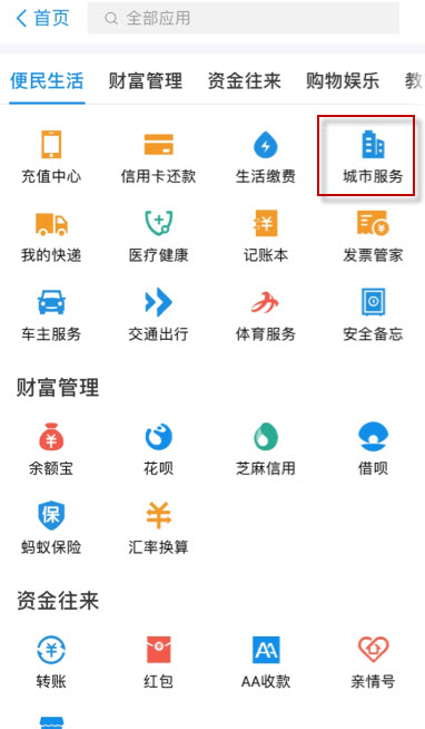 支付宝掌上高考怎么打开?支付宝打开掌上高考的方法截图