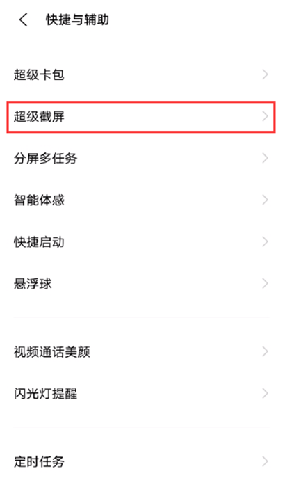 iqooneo5活力版怎样屏幕截图?iqooneo5活力版屏幕截图教程步骤截图