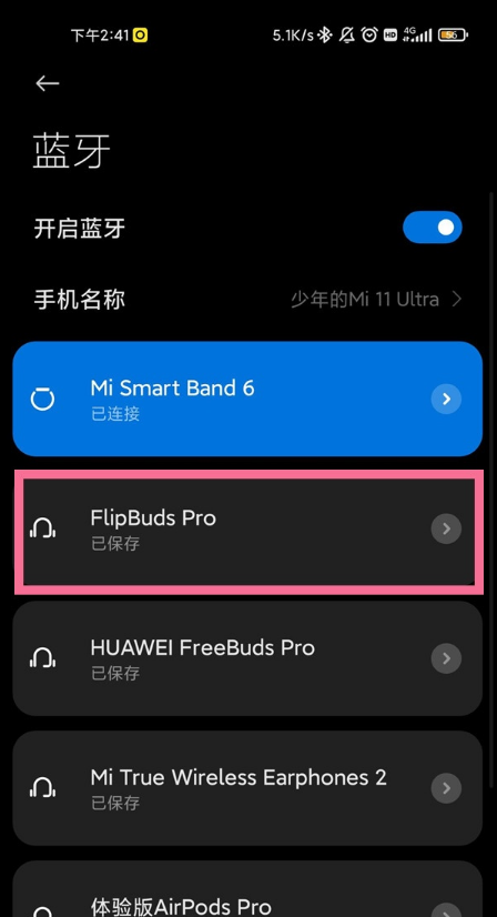 小米flipbuds pro如何升级版本?小米flipbuds pro升级版本步骤我来教你截图