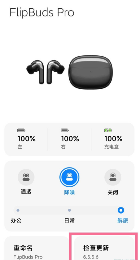 小米flipbuds pro如何升级版本?小米flipbuds pro升级版本步骤我来教你截图
